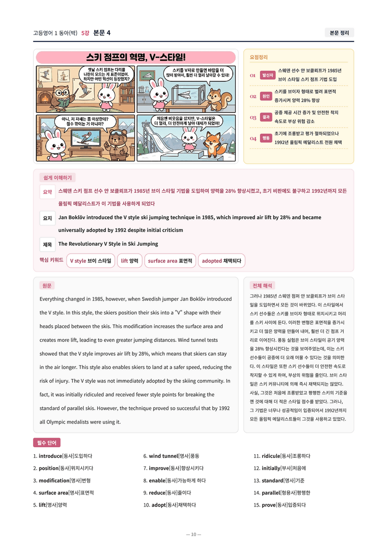 ❤️[5강]고등영어 1 동아(박) [직전보강+삽화+통합문제] by 대치동시크릿❤️_preview_10