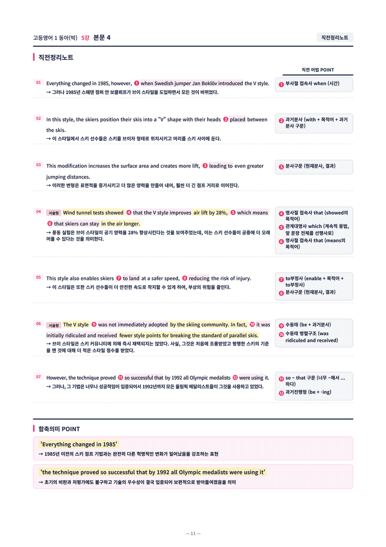 ❤️[5강]고등영어 1 동아(박) [직전보강+삽화+통합문제] by 대치동시크릿❤️_preview_11