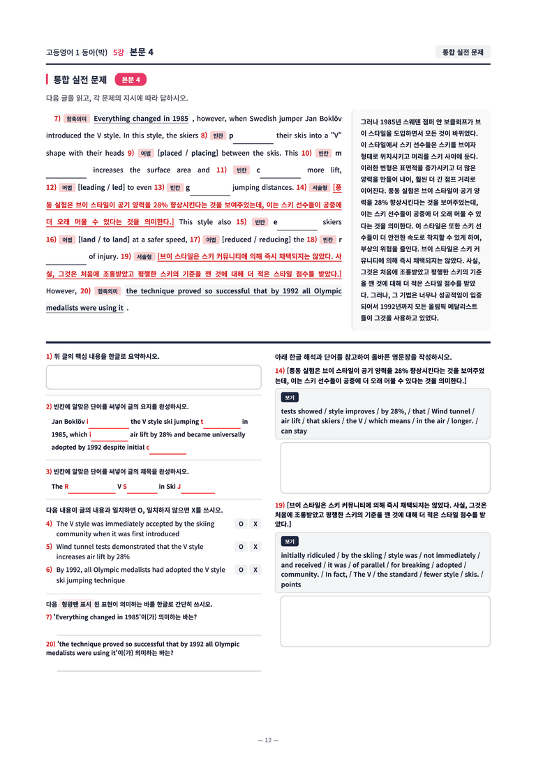 ❤️[5강]고등영어 1 동아(박) [직전보강+삽화+통합문제] by 대치동시크릿❤️_preview_12