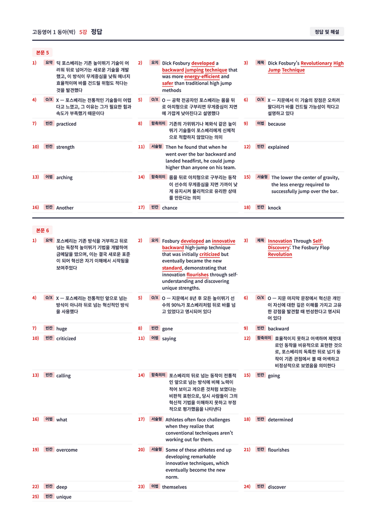 ❤️[5강]고등영어 1 동아(박) [직전보강+삽화+통합문제] by 대치동시크릿❤️_preview_27