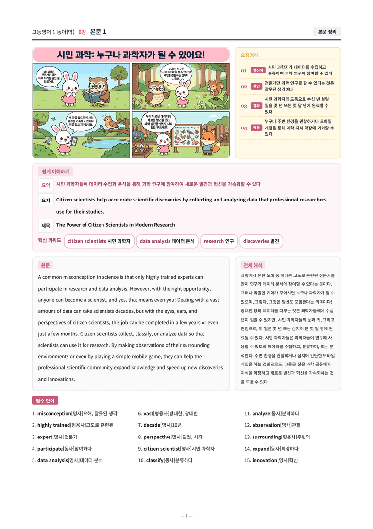 ❤️[6강]고등영어 1 동아(박) [직전보강+삽화+통합문제] by 대치동시크릿❤️_preview_1