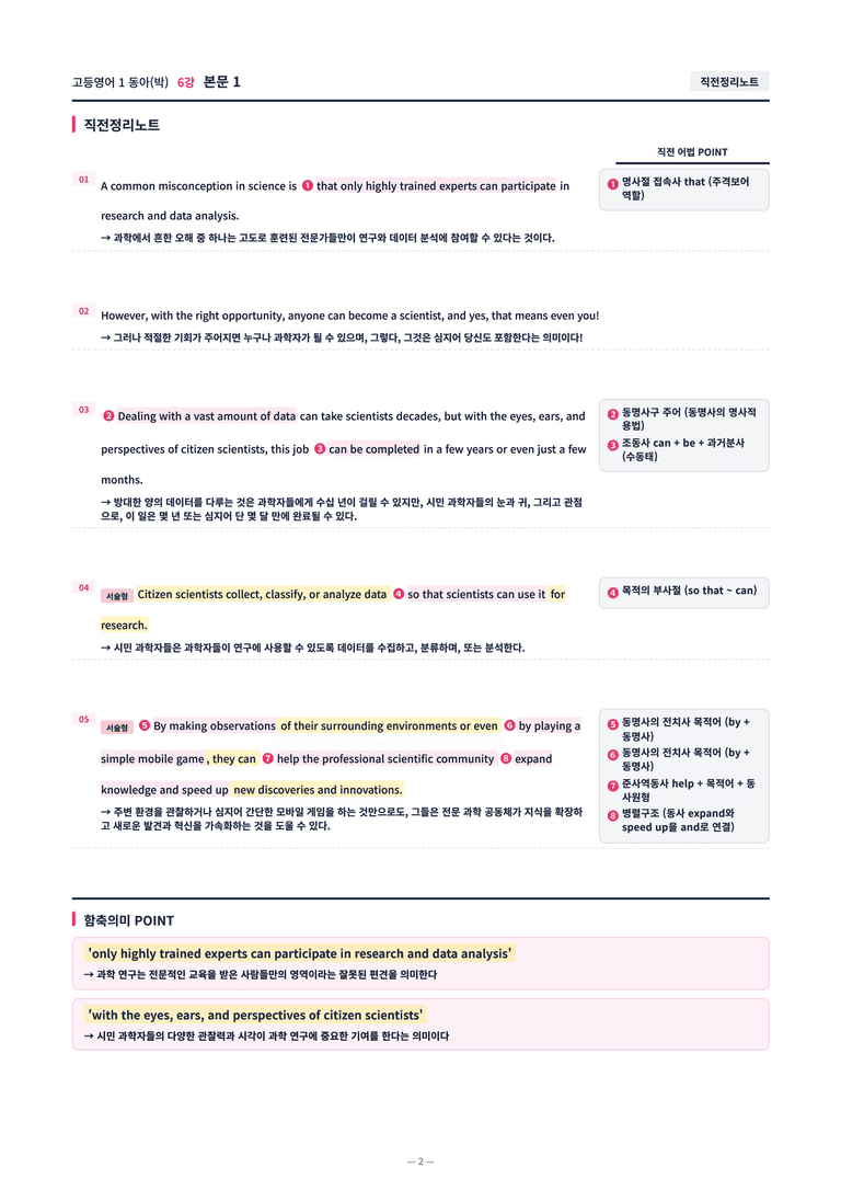 ❤️[6강]고등영어 1 동아(박) [직전보강+삽화+통합문제] by 대치동시크릿❤️_preview_2