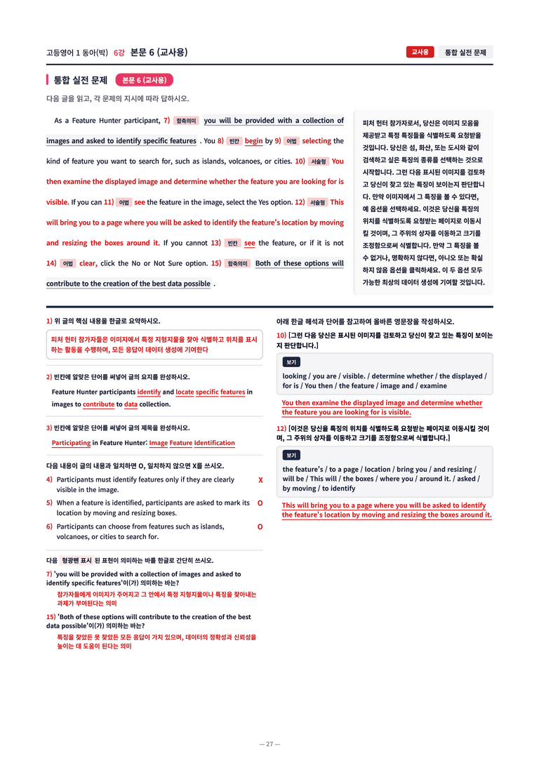 ❤️[6강]고등영어 1 동아(박) [직전보강+삽화+통합문제] by 대치동시크릿❤️_preview_27