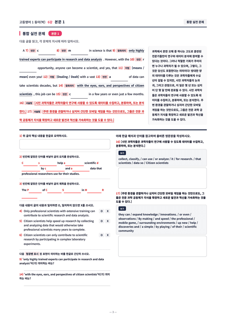 ❤️[6강]고등영어 1 동아(박) [직전보강+삽화+통합문제] by 대치동시크릿❤️_preview_3