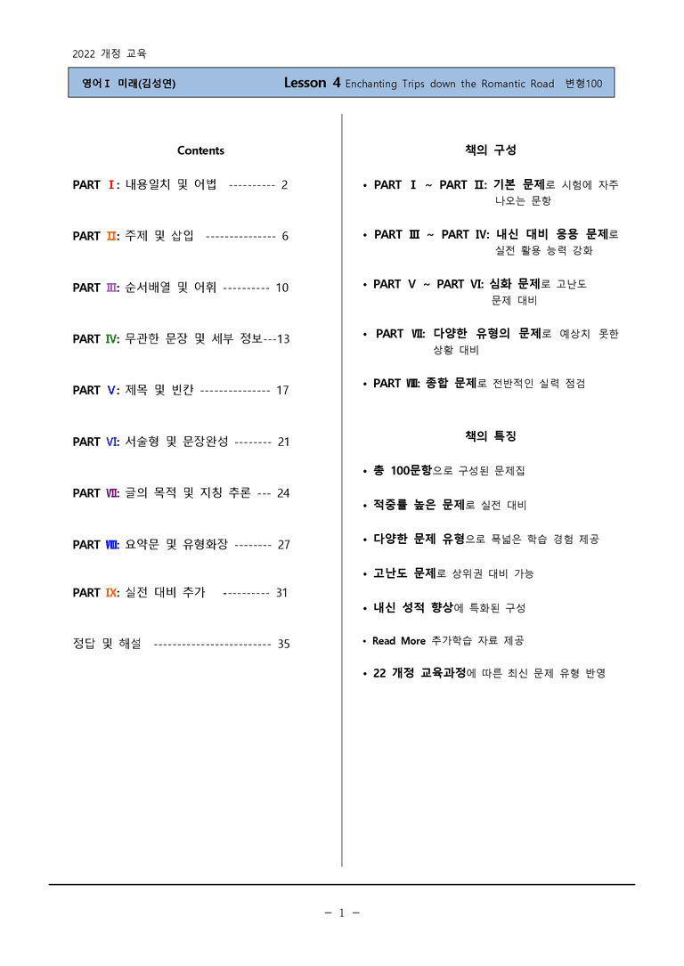 고등영어1 미래엔(김) 4과 변형100 by 하박영어_preview_1