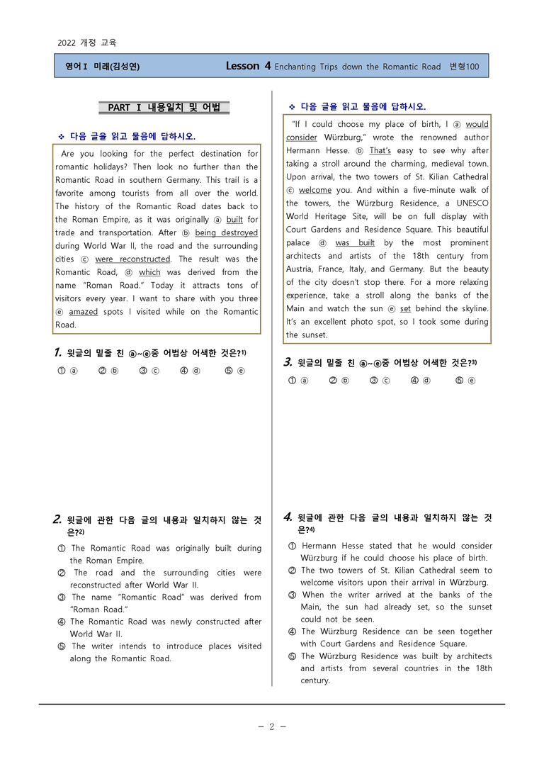 고등영어1 미래엔(김) 4과 변형100 by 하박영어_preview_2