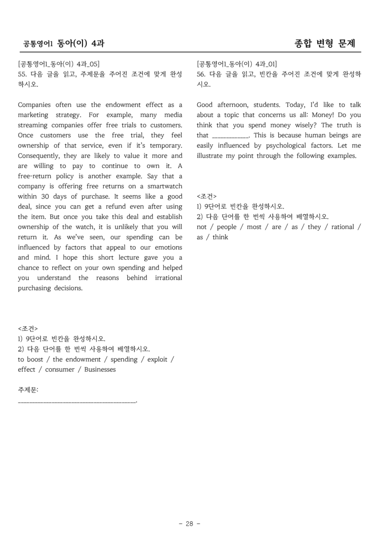 공통영어1 동아(이) 4과 종합 변형 by 올인올영어_preview_28