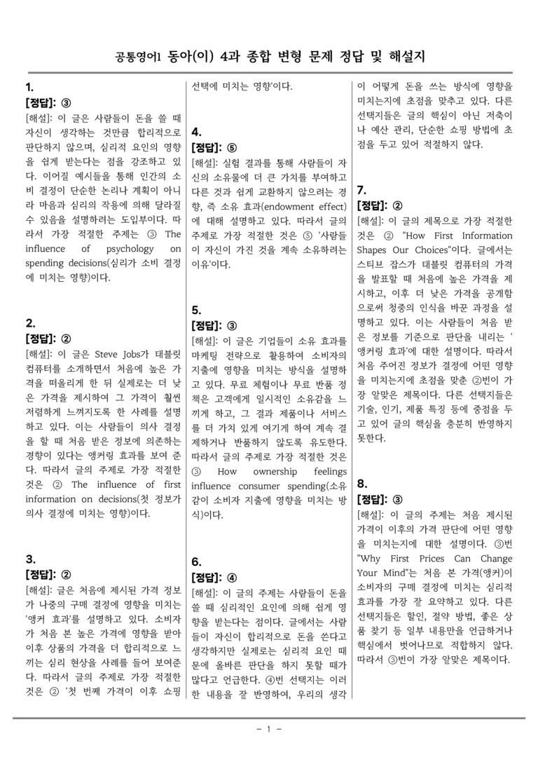 공통영어1 동아(이) 4과 종합 변형 by 올인올영어_preview_36