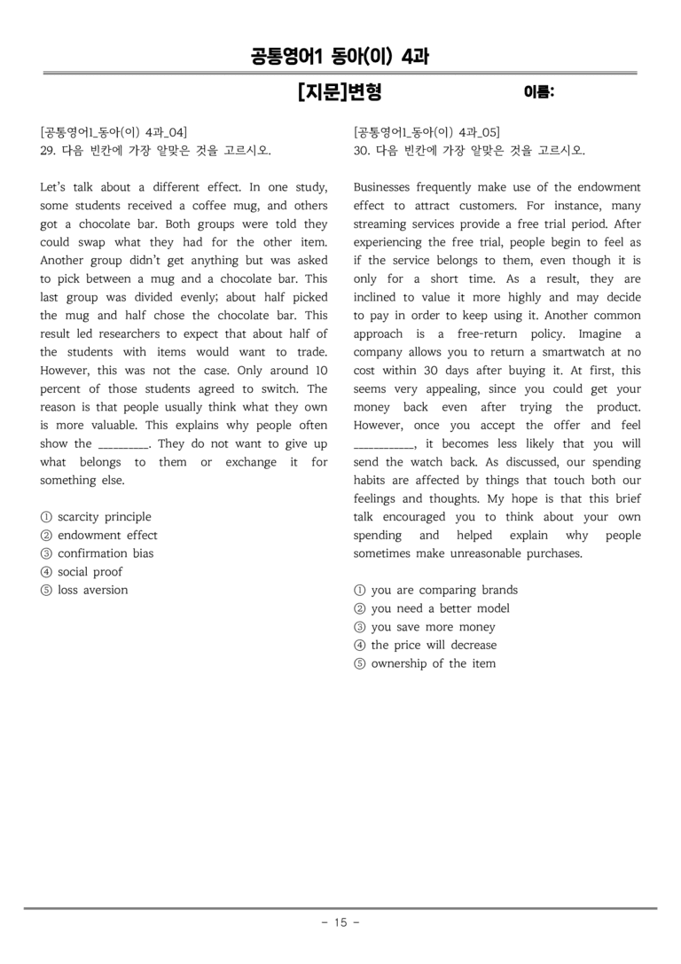 공통영어1 동아(이) 4과 [지문] 변형 by 올인올영어_preview_15