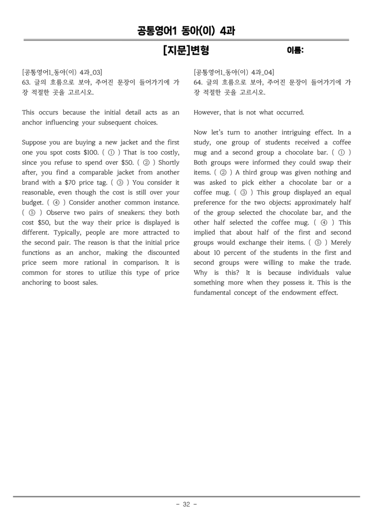 공통영어1 동아(이) 4과 [지문] 변형 by 올인올영어_preview_32