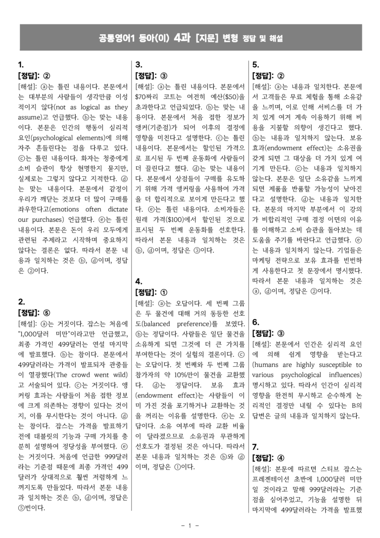 공통영어1 동아(이) 4과 [지문] 변형 by 올인올영어_preview_34