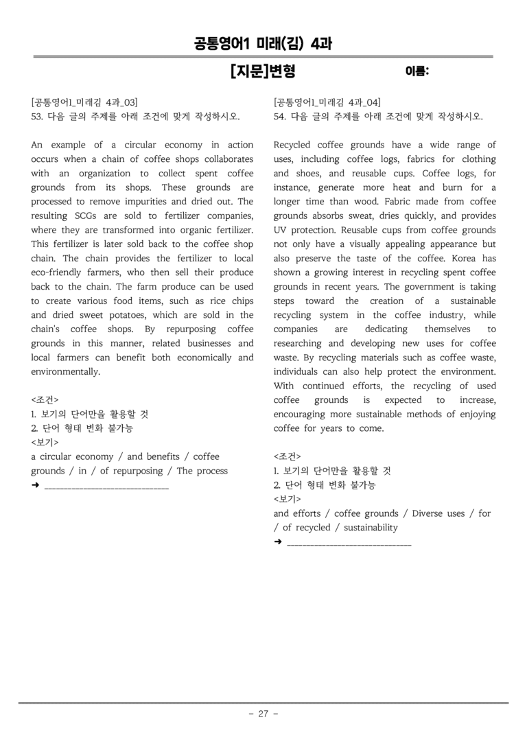 공통영어1 미래엔(김) 4과 [지문]변형 by 올인올영어_preview_27