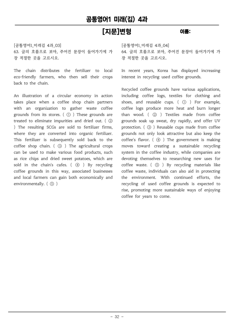 공통영어1 미래엔(김) 4과 [지문]변형 by 올인올영어_preview_32