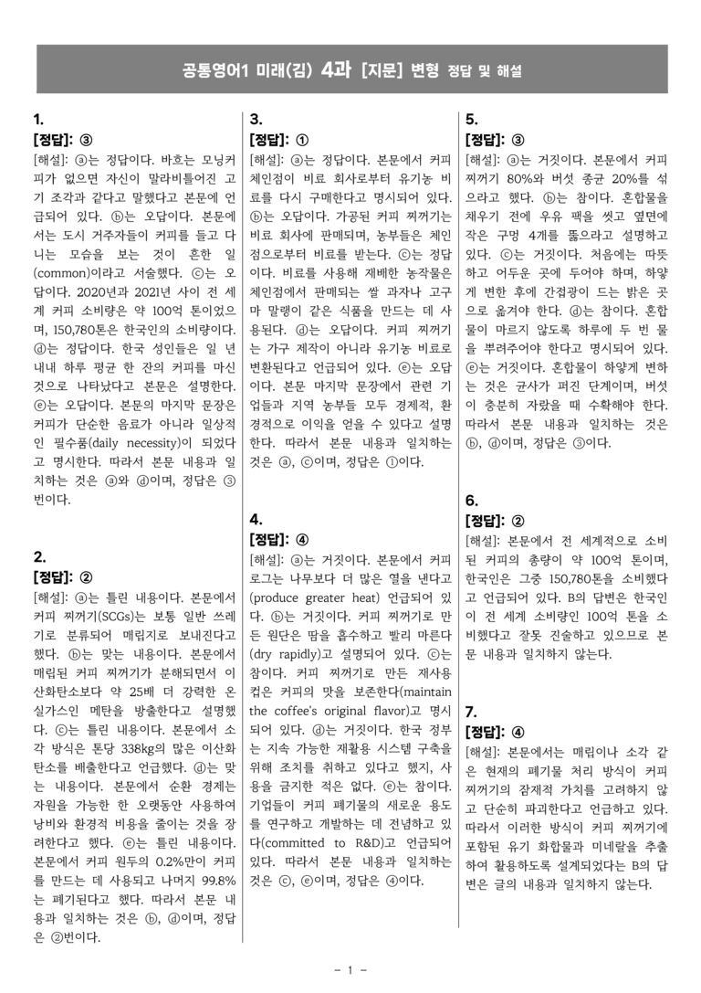 공통영어1 미래엔(김) 4과 [지문]변형 by 올인올영어_preview_34