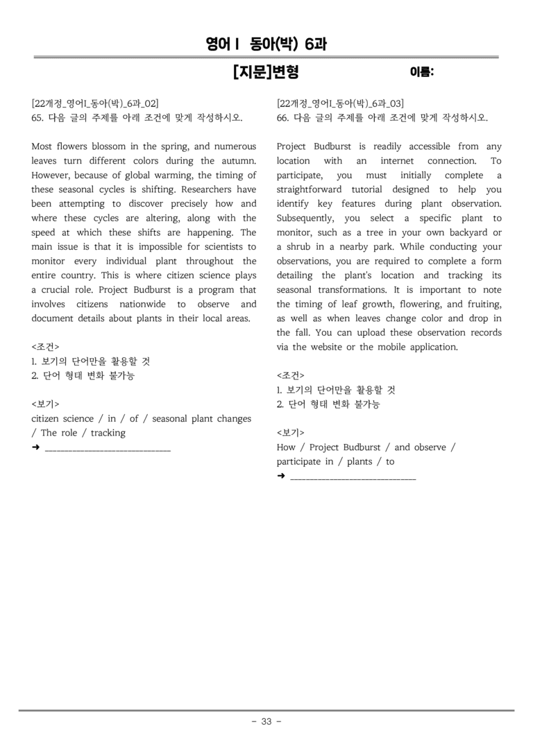 고등영어1 동아(박) 6과 [지문]변형 by 올인올영어_preview_33