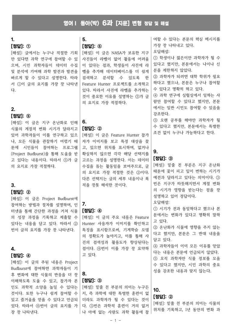 고등영어1 동아(박) 6과 [지문]변형 by 올인올영어_preview_43