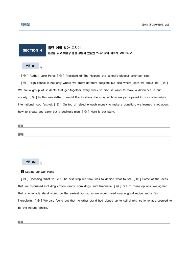 영어1 동아(박) 2과 9단계 학습지(어법&해설, 선별중요문장) by 김용환영어연구소_preview_42