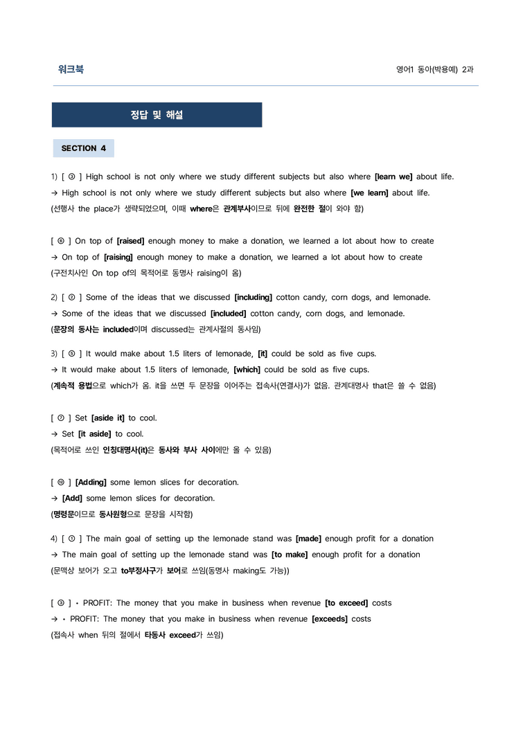 영어1 동아(박) 2과 9단계 학습지(어법&해설, 선별중요문장) by 김용환영어연구소_preview_48