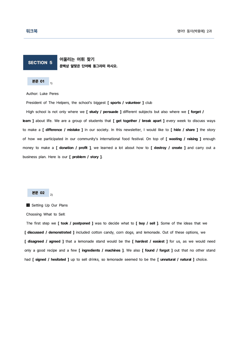 영어1 동아(박) 2과 9단계 학습지(어법&해설, 선별중요문장) by 김용환영어연구소_preview_51