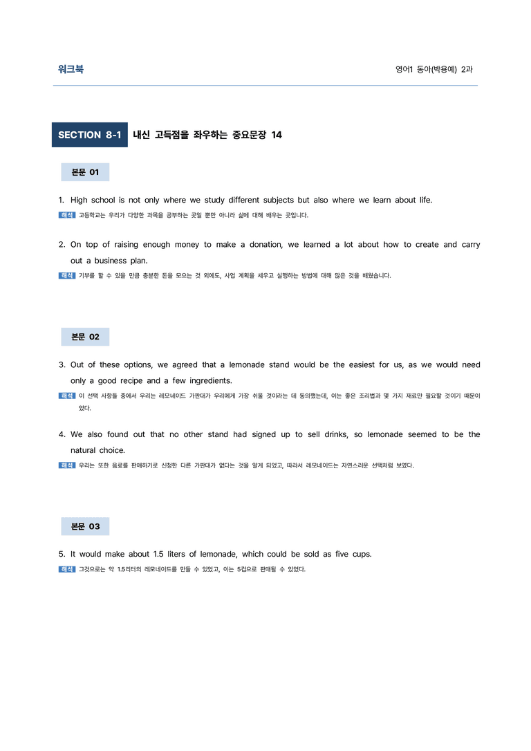 영어1 동아(박) 2과 9단계 학습지(어법&해설, 선별중요문장) by 김용환영어연구소_preview_71