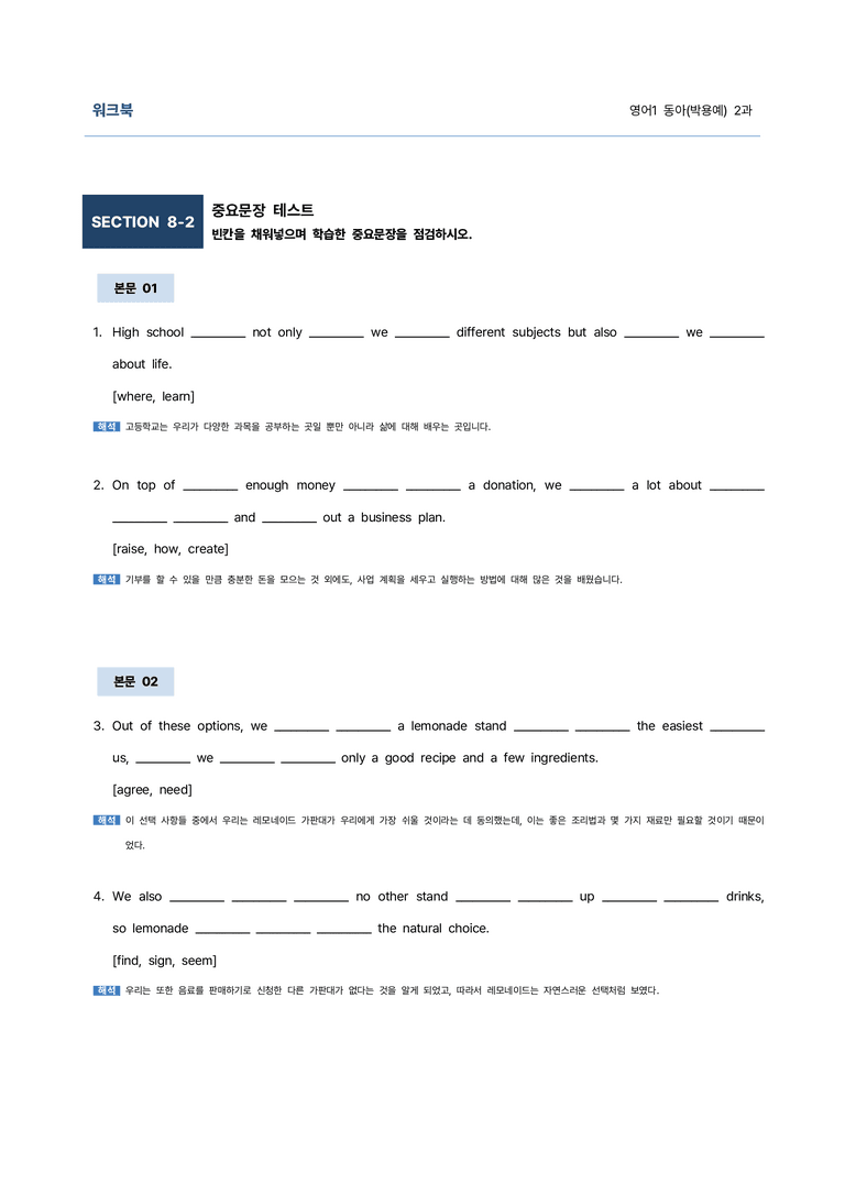 영어1 동아(박) 2과 9단계 학습지(어법&해설, 선별중요문장) by 김용환영어연구소_preview_74
