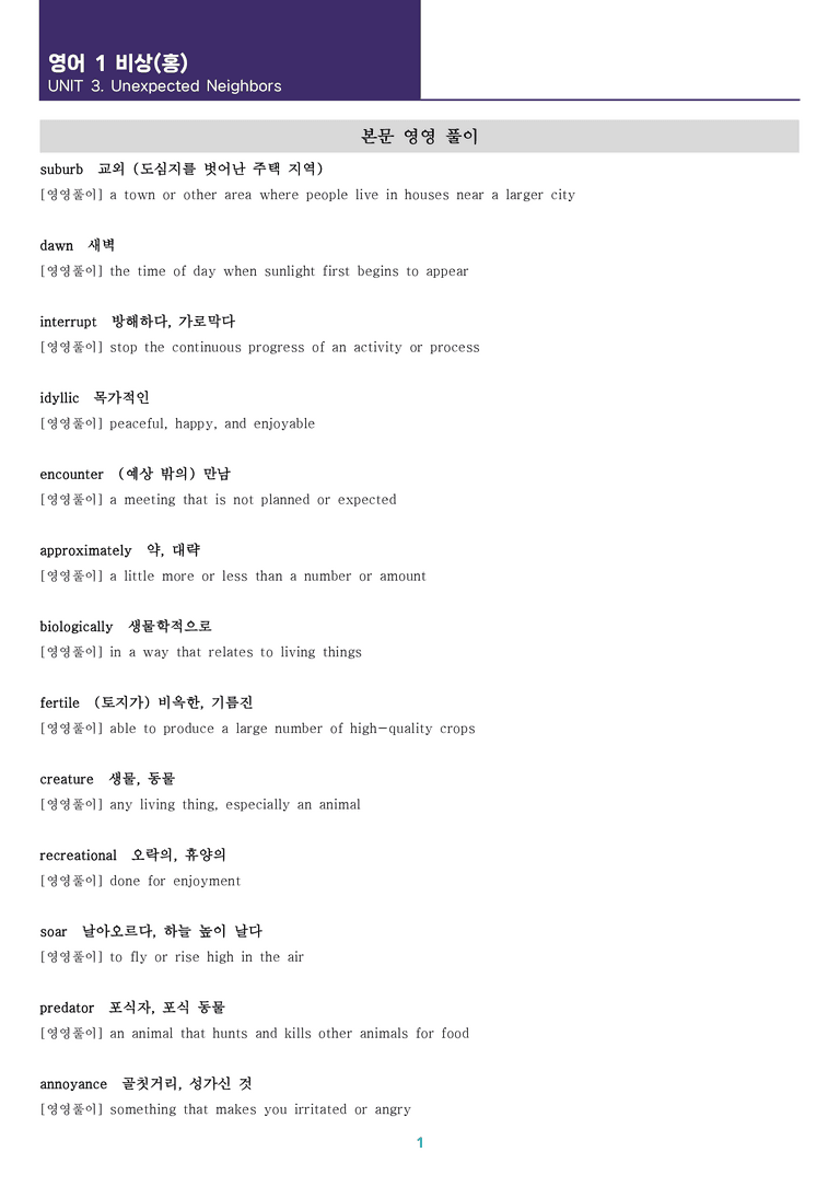 [한 권으로 끝내는 올인원] 고등 영어 Ⅰ 비상(홍) 3과 한 권에 끝내기_preview_1