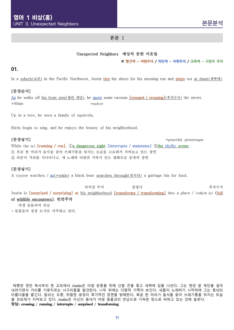 [한 권으로 끝내는 올인원] 고등 영어 Ⅰ 비상(홍) 3과 한 권에 끝내기_preview_11