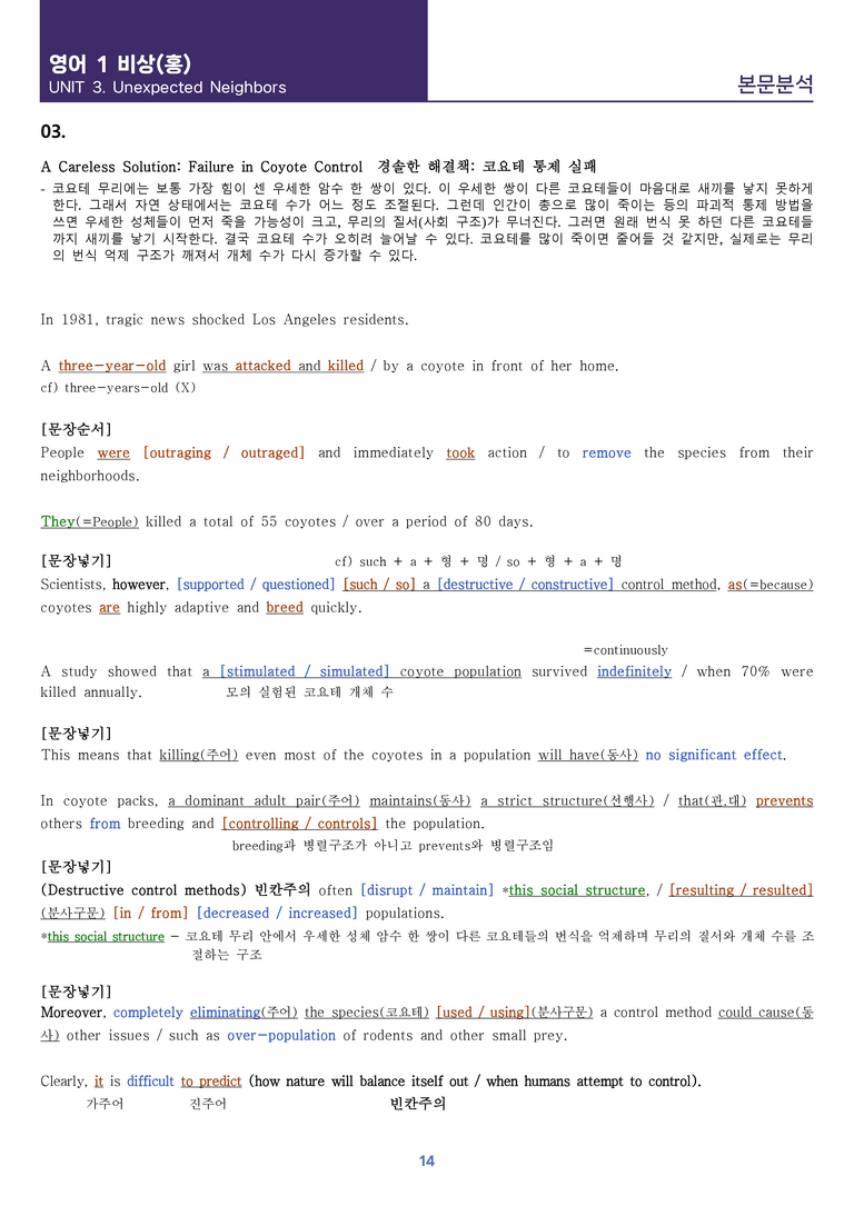 [한 권으로 끝내는 올인원] 고등 영어 Ⅰ 비상(홍) 3과 한 권에 끝내기_preview_14