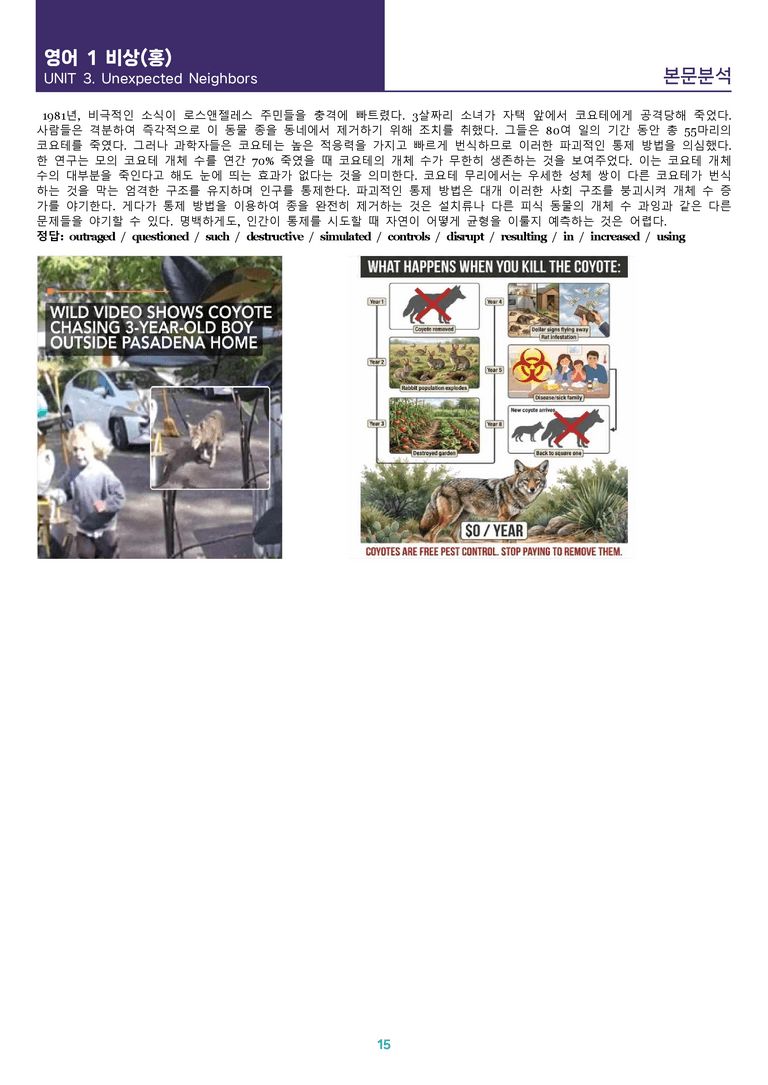 [한 권으로 끝내는 올인원] 고등 영어 Ⅰ 비상(홍) 3과 한 권에 끝내기_preview_15