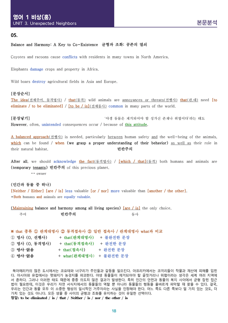 [한 권으로 끝내는 올인원] 고등 영어 Ⅰ 비상(홍) 3과 한 권에 끝내기_preview_18