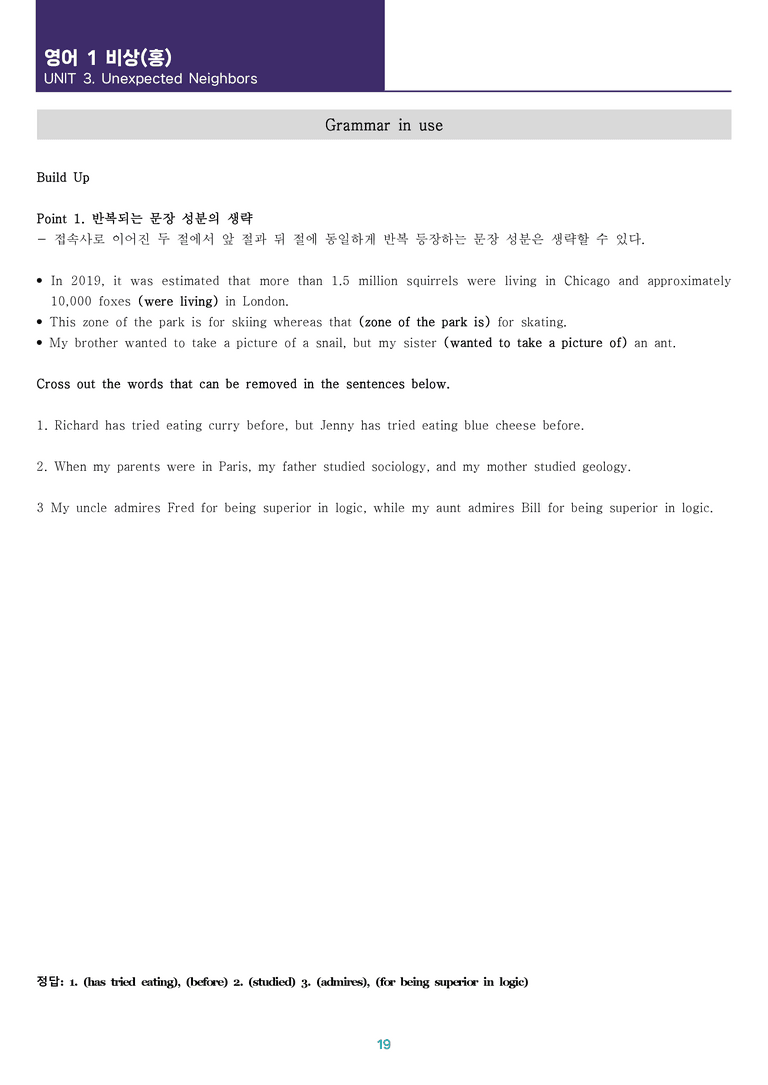 [한 권으로 끝내는 올인원] 고등 영어 Ⅰ 비상(홍) 3과 한 권에 끝내기_preview_19