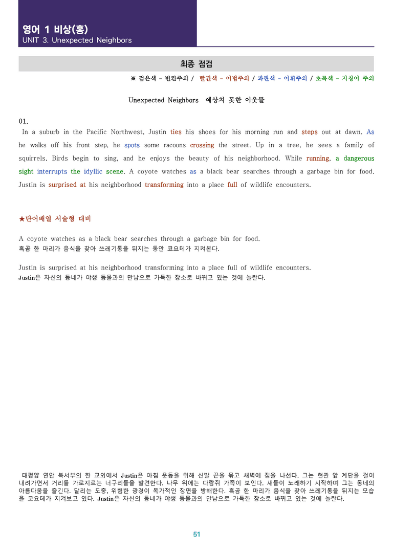 [한 권으로 끝내는 올인원] 고등 영어 Ⅰ 비상(홍) 3과 한 권에 끝내기_preview_51