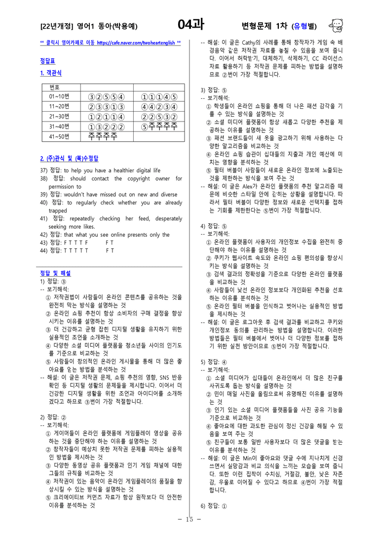 [영어1] 동아(박용예) - 4과 변형문제-1차(96제) by 투하트_preview_33