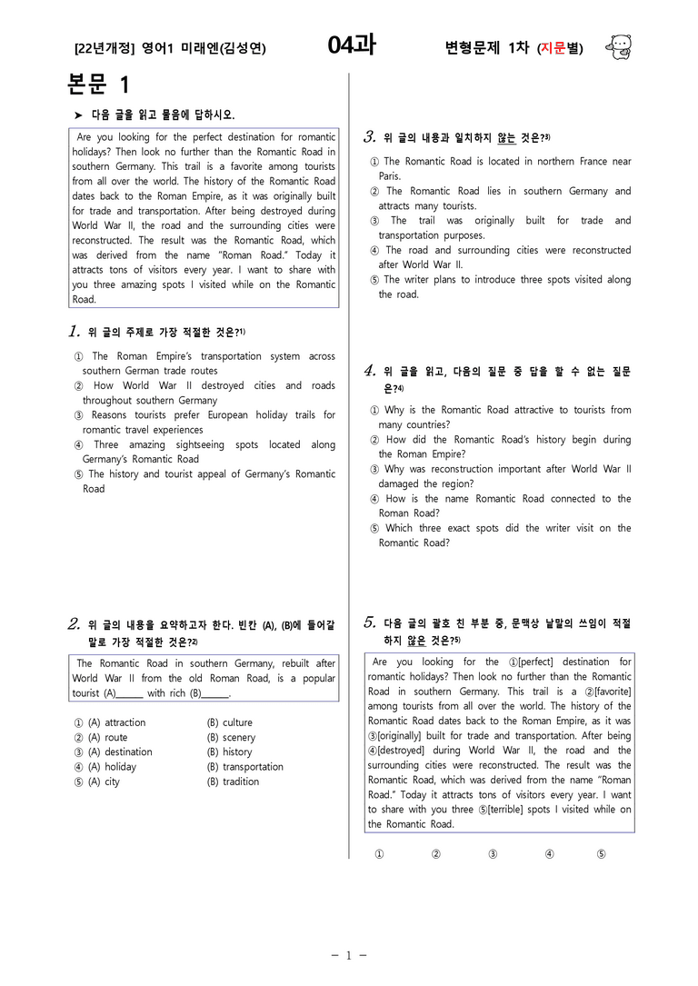 [영어1] 미래엔(김성연) - 4과 변형문제-1차(112제) by 투하트_preview_1