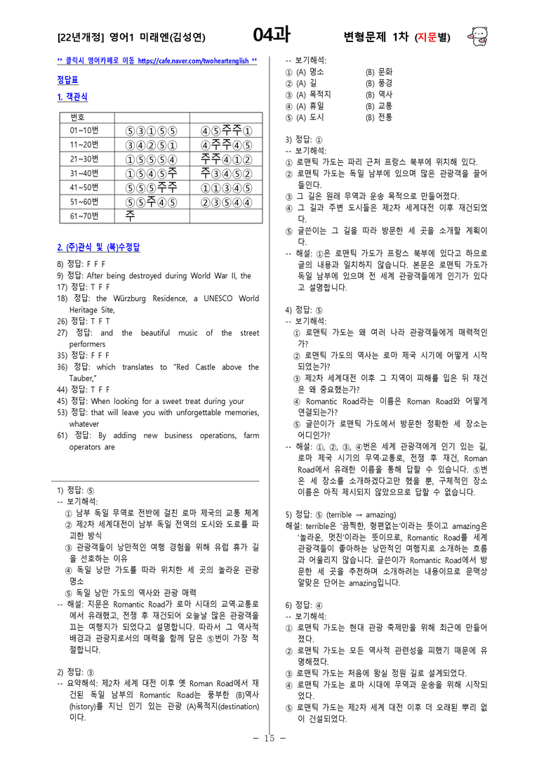 [영어1] 미래엔(김성연) - 4과 변형문제-1차(112제) by 투하트_preview_15