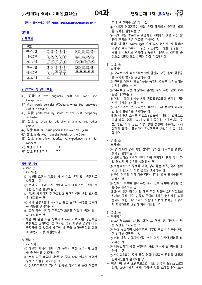 [영어1] 미래엔(김성연) - 4과 변형문제-1차(112제) by 투하트_preview_39