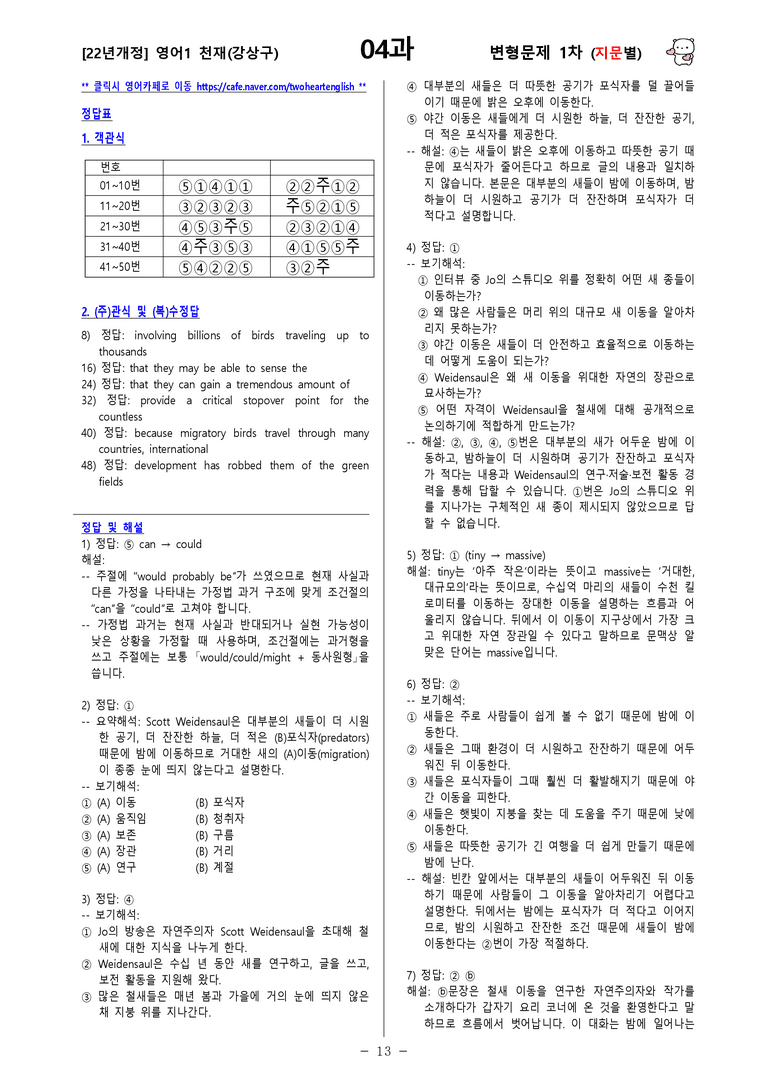 [영어1] 천재(강상구) - 4과 변형문제-1차(92제) by 투하트_preview_13