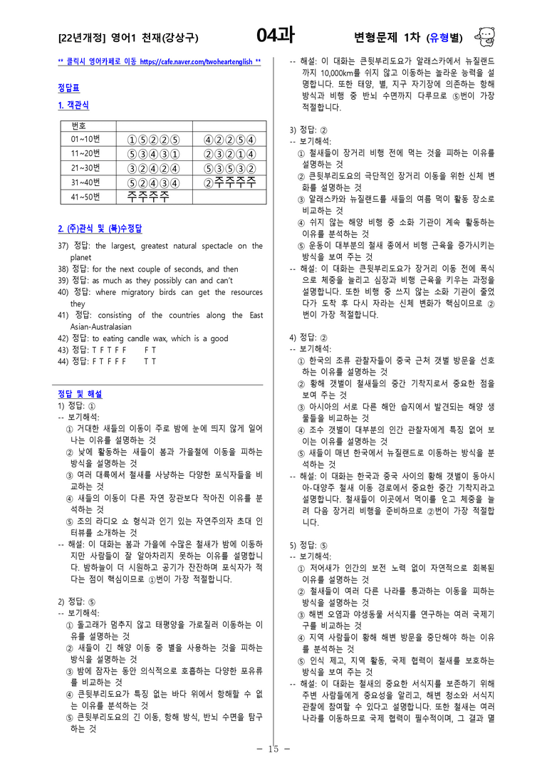 [영어1] 천재(강상구) - 4과 변형문제-1차(92제) by 투하트_preview_33