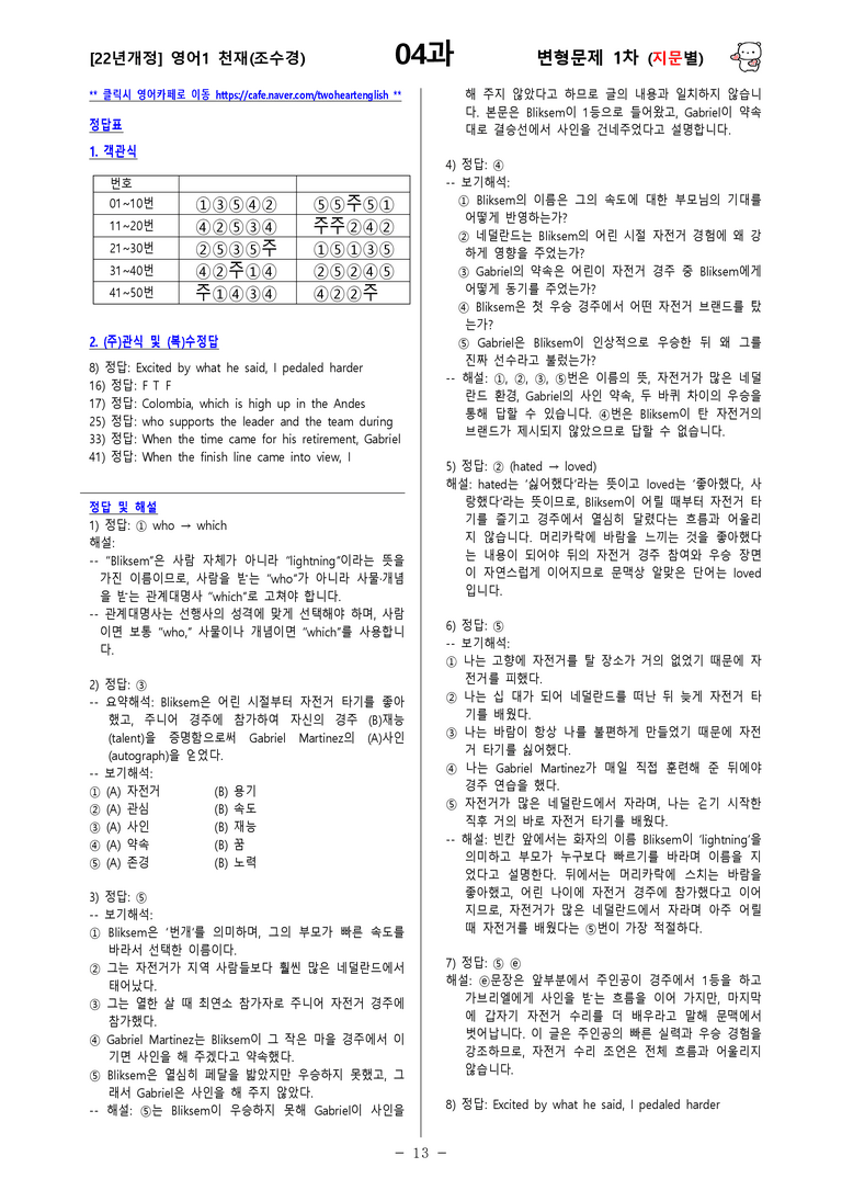 [영어1] 천재(조수경) - 4과 변형문제-1차(93제) by 투하트_preview_13