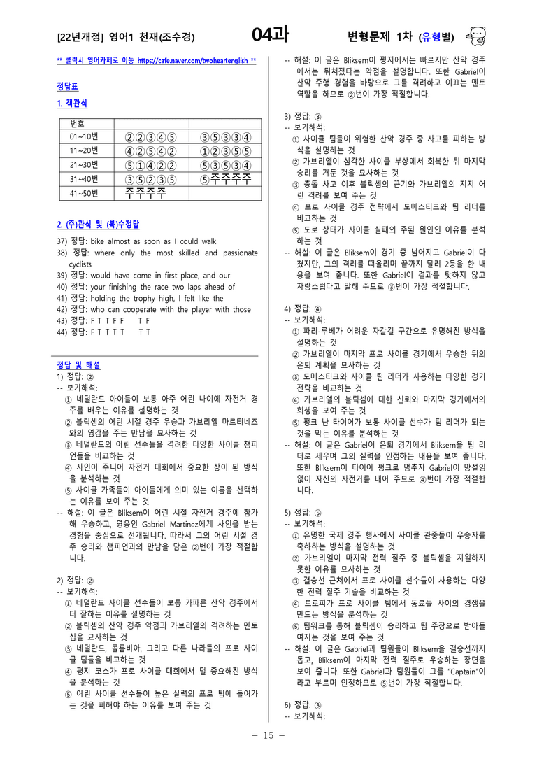 [영어1] 천재(조수경) - 4과 변형문제-1차(93제) by 투하트_preview_33