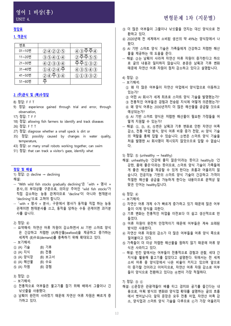 [현장의 모든 비법] 고등 영어 Ⅰ 비상(홍) 4과 변형문제 1차_preview_13
