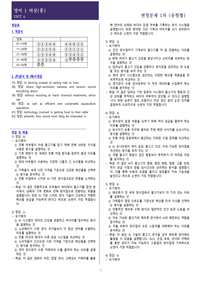 [현장의 모든 비법] 고등 영어 Ⅰ 비상(홍) 4과 변형문제 1차_preview_33