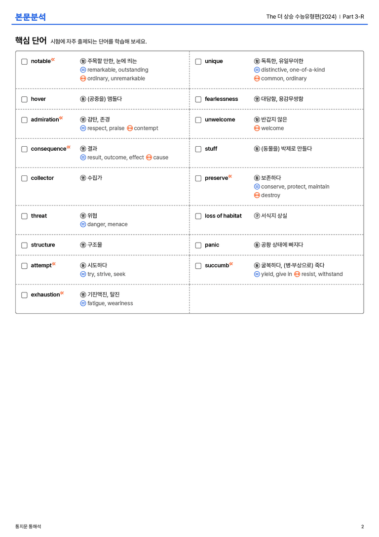 The 더 상승 수능유형편(2024) Part 3-R 본문분석_preview_2