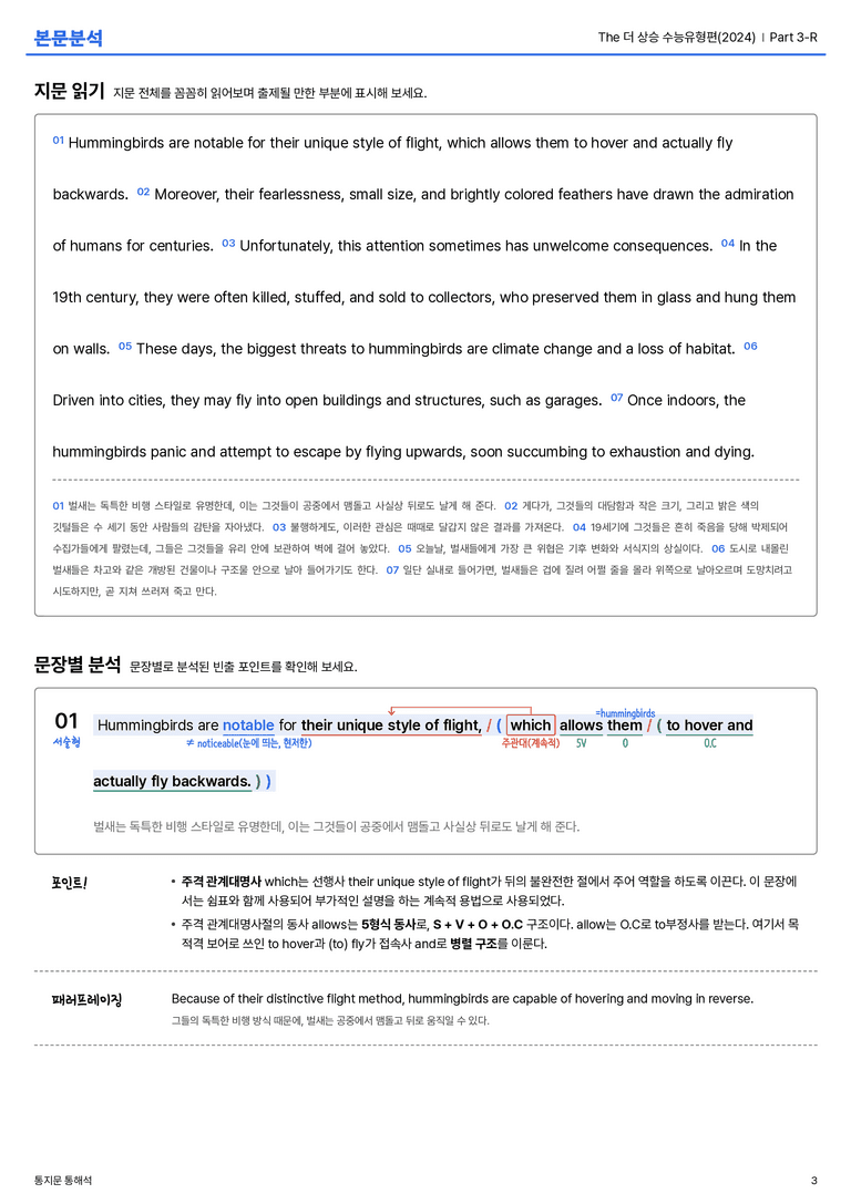 The 더 상승 수능유형편(2024) Part 3-R 본문분석_preview_3