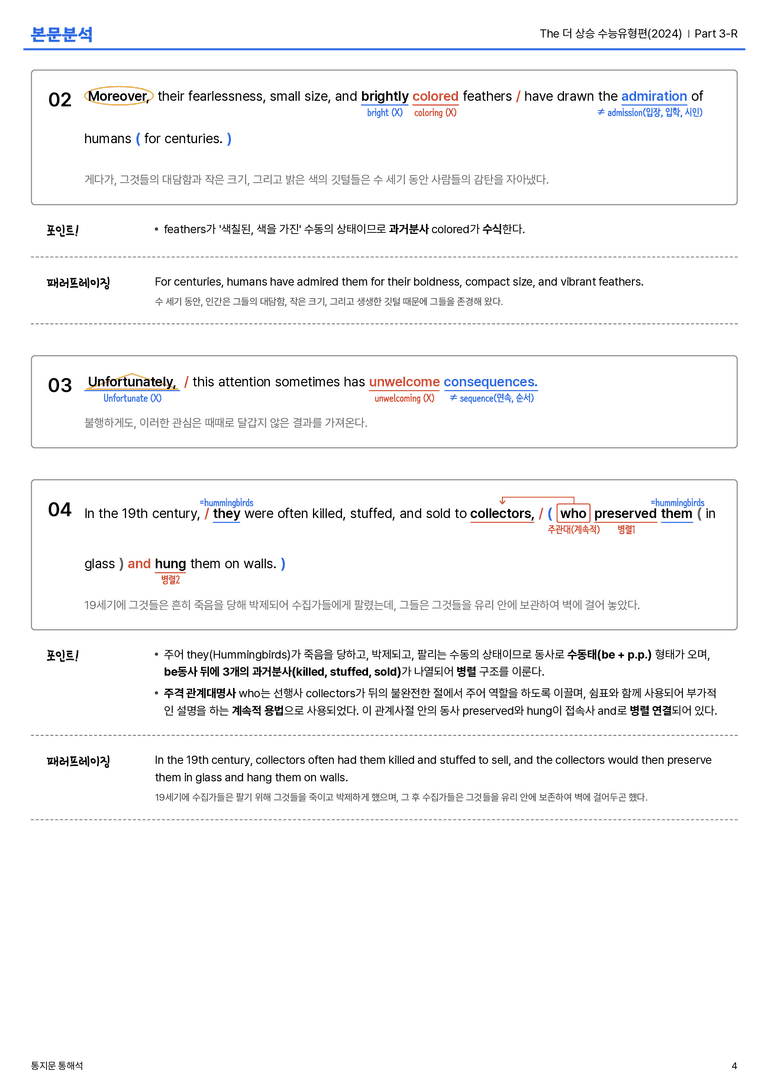 The 더 상승 수능유형편(2024) Part 3-R 본문분석_preview_4