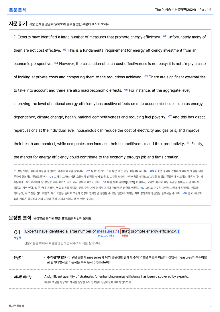 The 더 상승 수능유형편(2024) Part 4-1 본문분석_preview_3