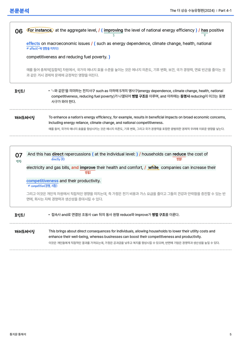 The 더 상승 수능유형편(2024) Part 4-1 본문분석_preview_5
