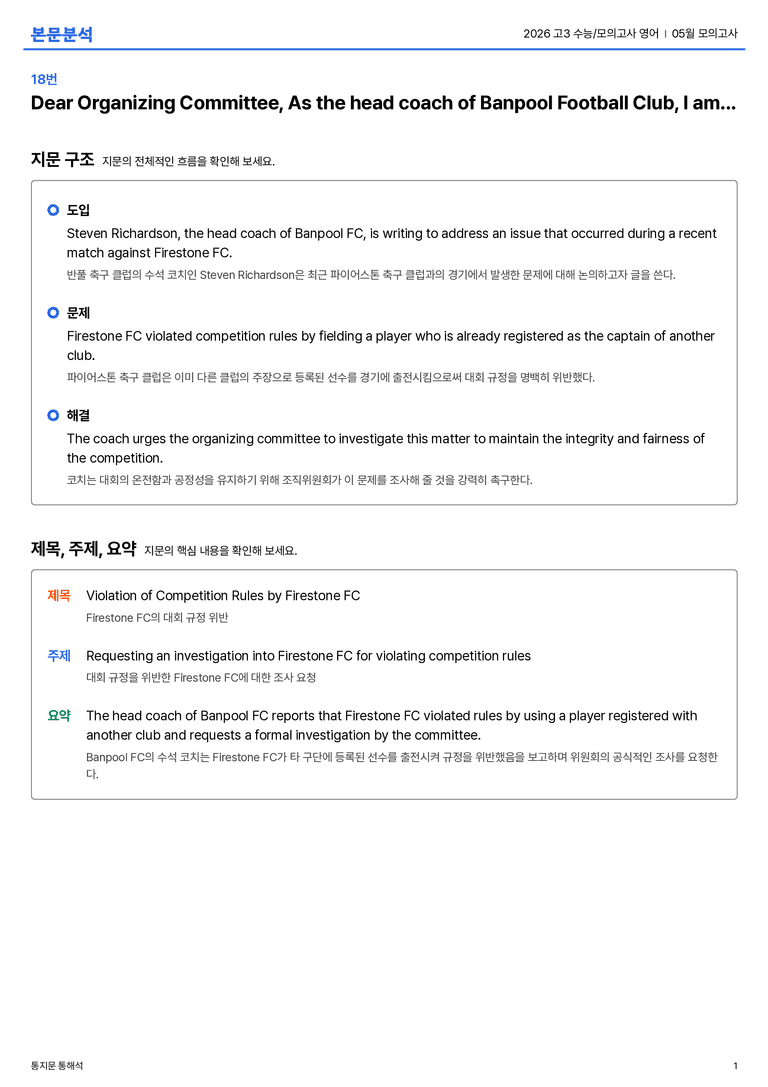 2026 고3 수능/모의고사 영어  5월 본문분석_preview_1