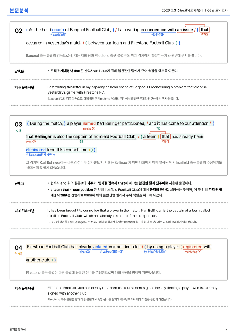 2026 고3 수능/모의고사 영어  5월 본문분석_preview_4
