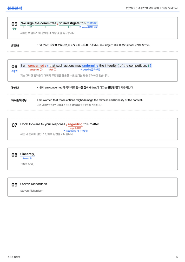 2026 고3 수능/모의고사 영어  5월 본문분석_preview_5
